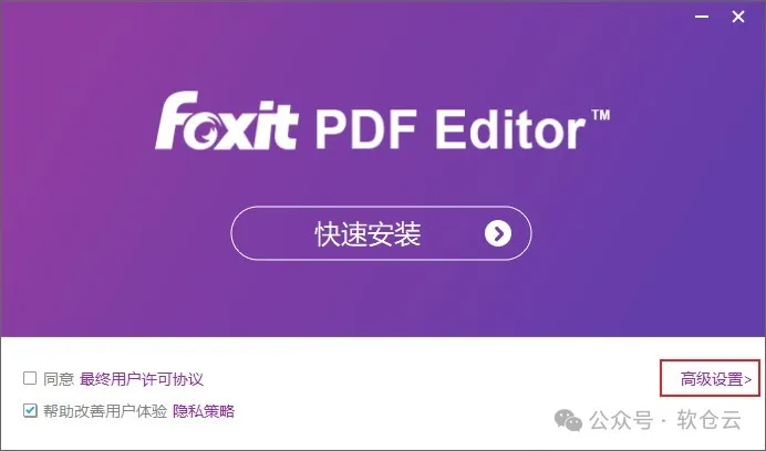 福昕高级PDF2024专业版