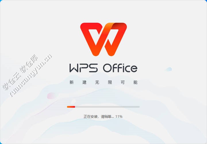 WPS office2023专业增强版