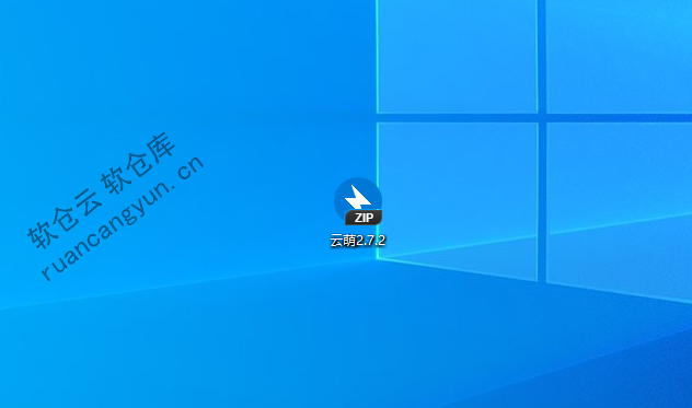 云萌Windows激活工具 v2.7.2 安装包附使用教程