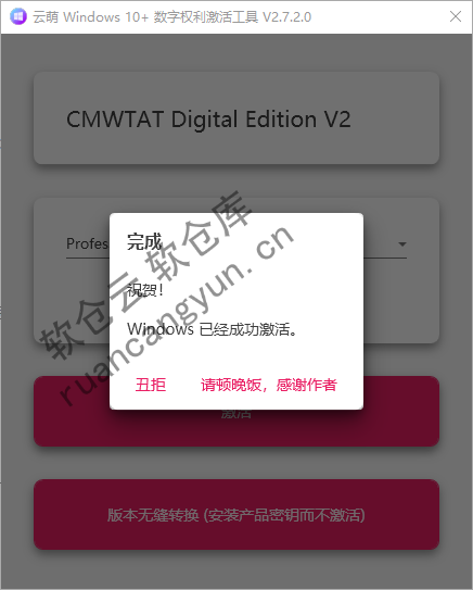 云萌Windows激活工具 v2.7.2 安装包附使用教程