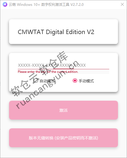 云萌Windows激活工具 v2.7.2 安装包附使用教程