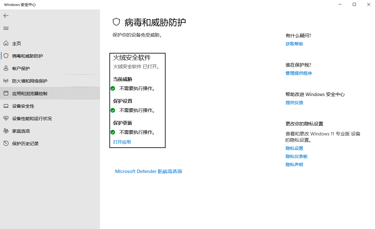 Windows安全中心或杀毒软件误删文件解决方法