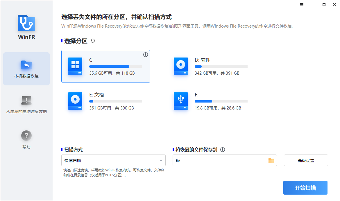 数据恢复软件-WinRF安装包下载附使用教程