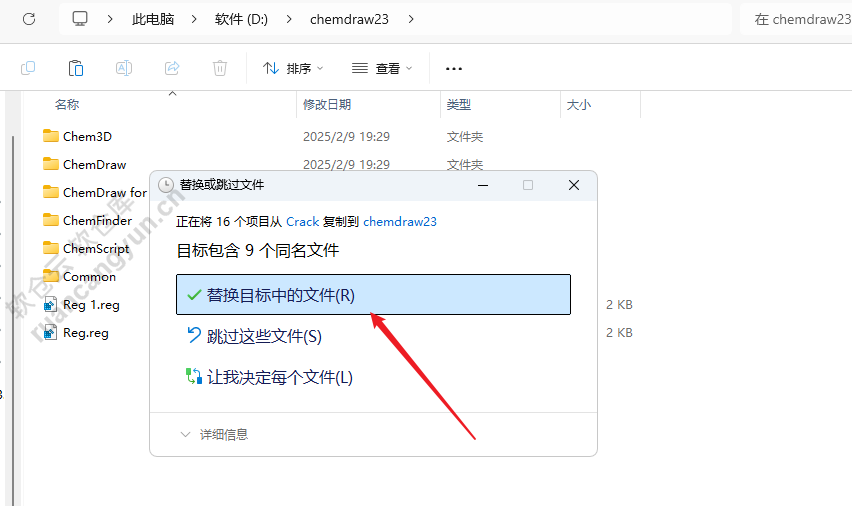 ChemDraw 2023.1化学绘图工具安装包下载+安装教程