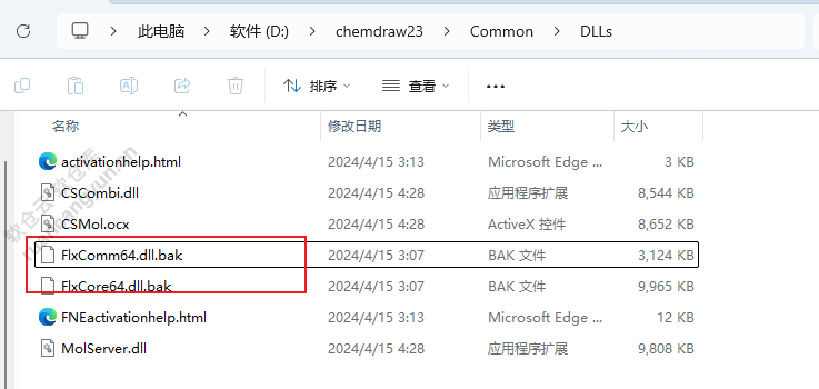 ChemDraw 2023.1化学绘图工具安装包下载+安装教程