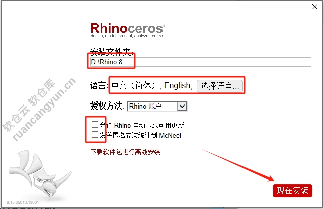 犀牛Rhino 8.15中文破解版安装包下载+安装教程