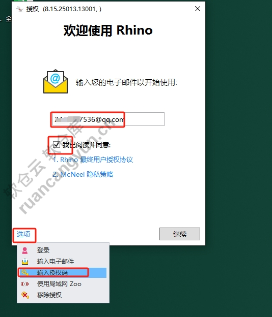 犀牛Rhino 8.15中文破解版安装包下载+安装教程