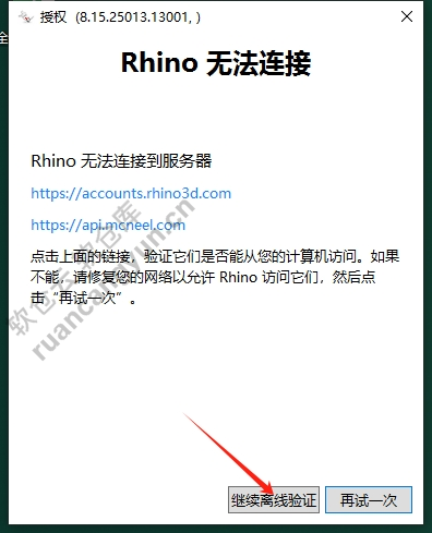 犀牛Rhino 8.15中文破解版安装包下载+安装教程