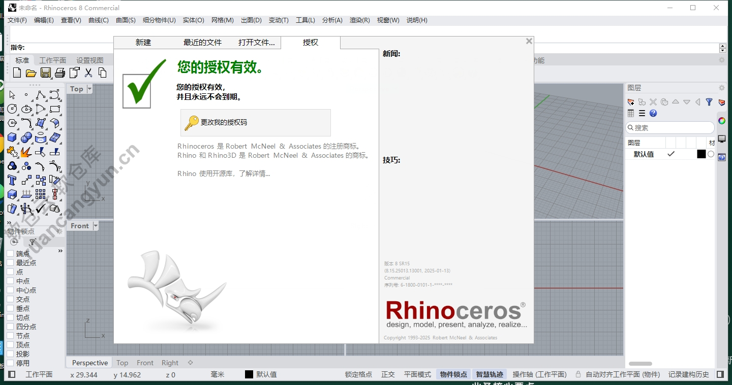 犀牛Rhino 8.15中文破解版安装包下载+安装教程