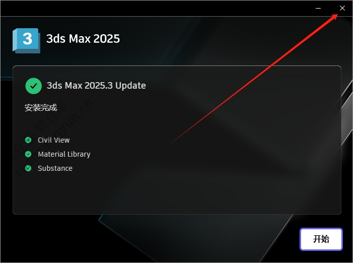 3ds Max 2025中文版安装包下载+安装教程