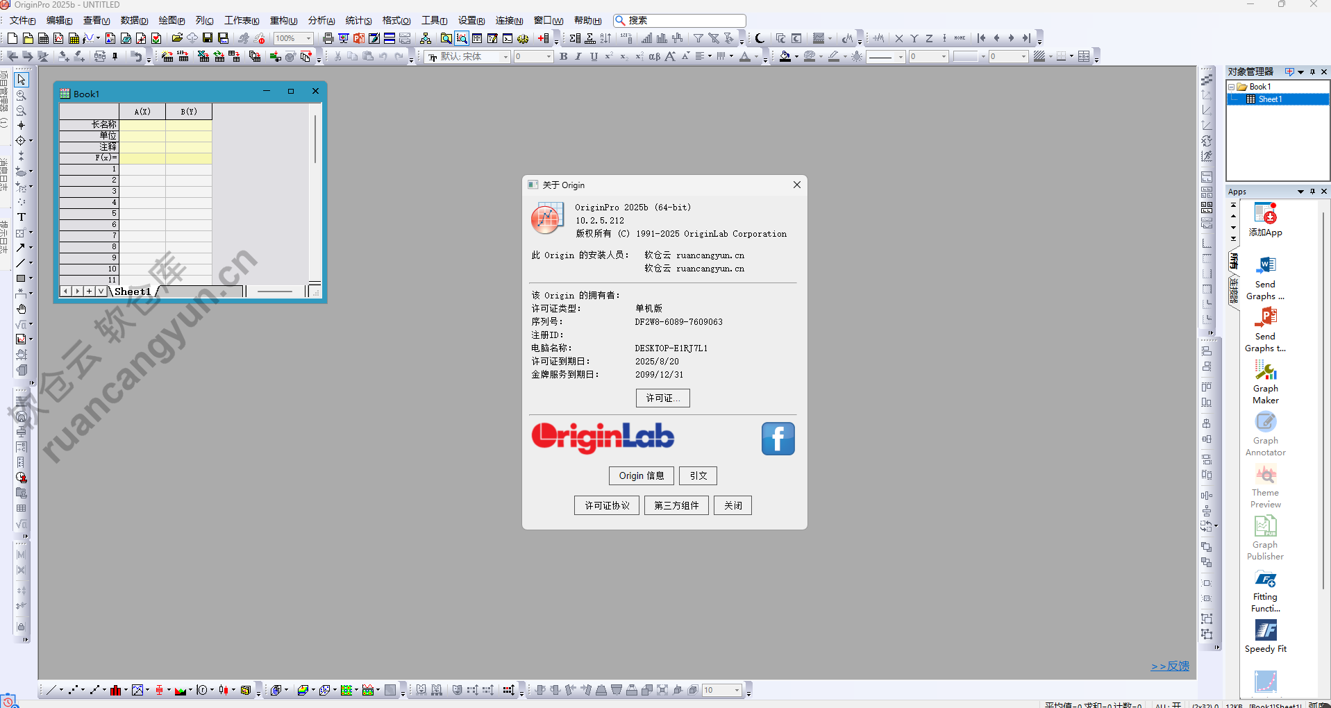 Origin2025破解版，科研神器！一键安装+永久激活，绘图分析效率翻倍