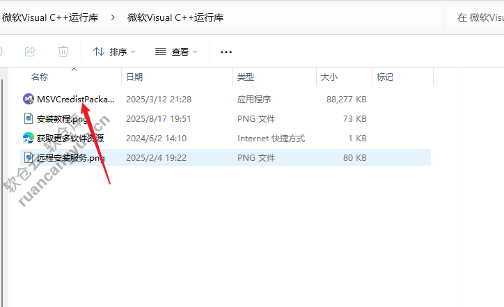 微软运行库合集安装下载工具