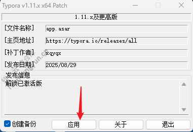 Typora 1.11.7 最终版解锁！安装包＋安装教程