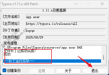 Typora 1.11.7 最终版解锁！安装包＋安装教程