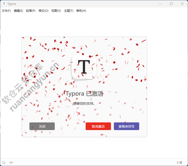 Typora 1.11.7 最终版解锁！安装包＋安装教程