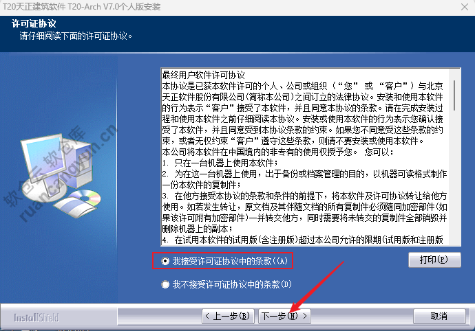 天正T20给排水v7.0软件安装包＋安装教程