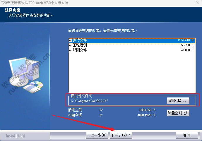 天正T20给排水v7.0软件安装包＋安装教程