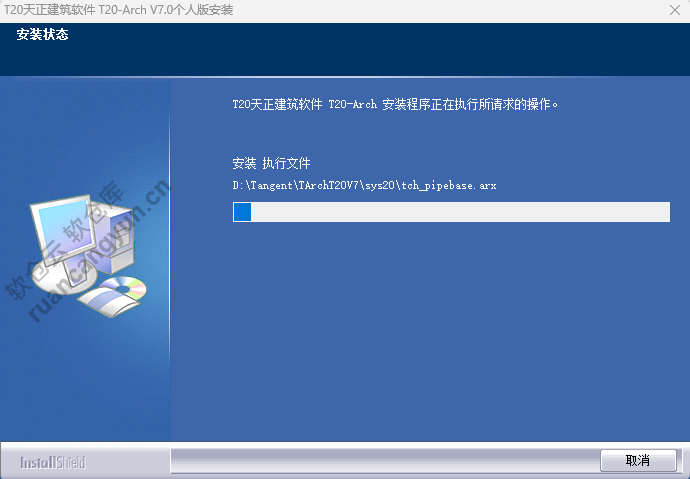 天正T20给排水v7.0软件安装包＋安装教程