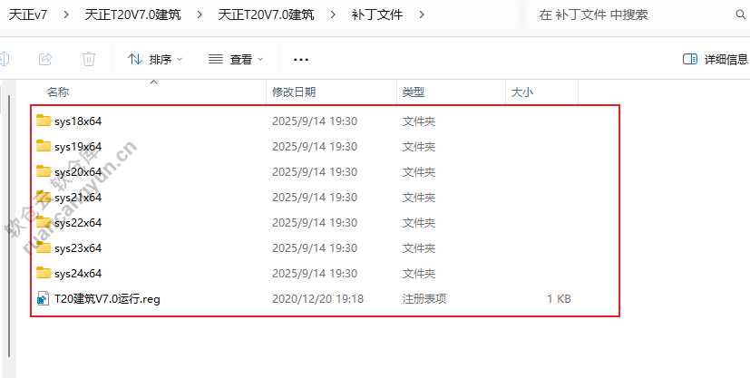 天正T20给排水v7.0软件安装包＋安装教程