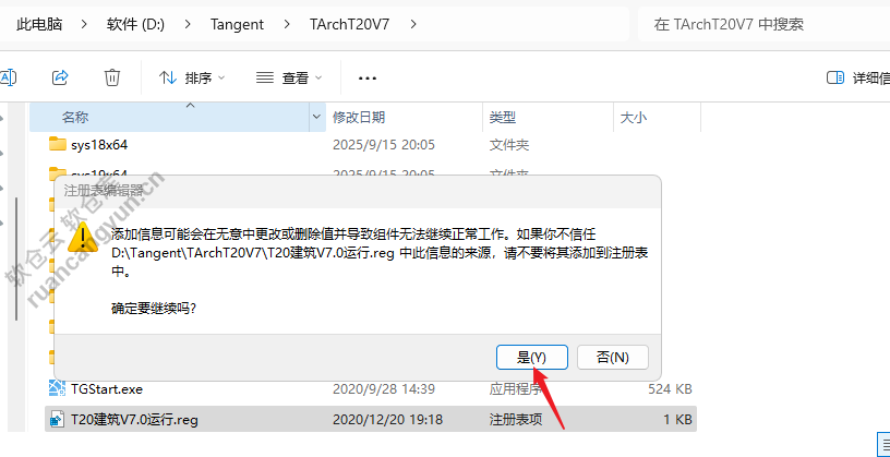 天正T20给排水v7.0软件安装包＋安装教程