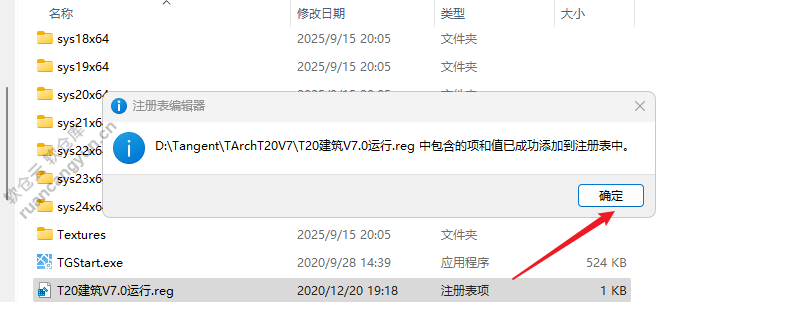 天正T20给排水v7.0软件安装包＋安装教程