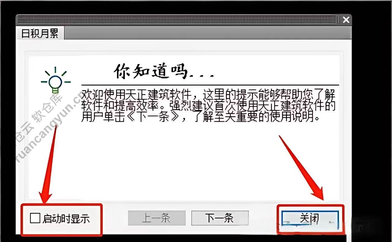 天正T20给排水v7.0软件安装包＋安装教程