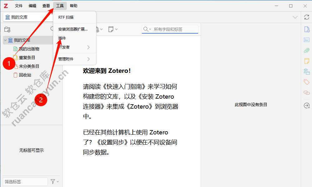 Zotero 7.0.24软件安装包+安装教程（附带插件）