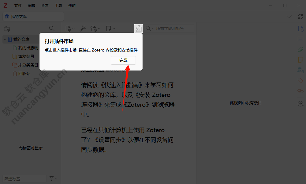 Zotero 7.0.24软件安装包+安装教程（附带插件）