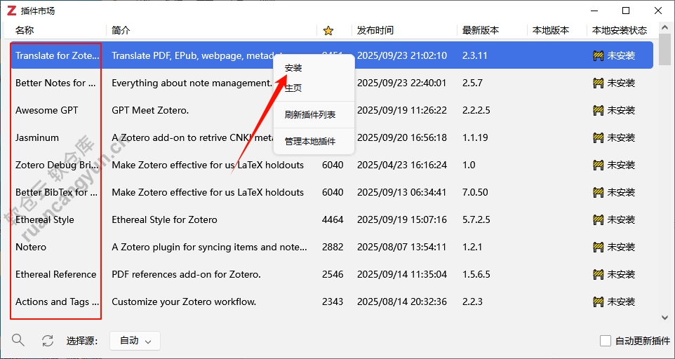 Zotero 7.0.24软件安装包+安装教程（附带插件）