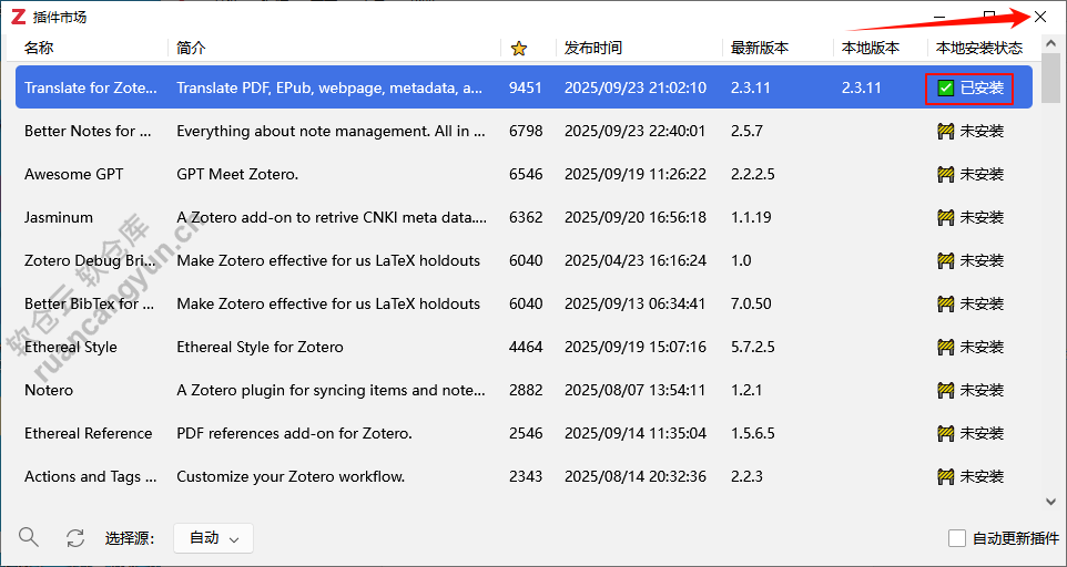 Zotero 7.0.24软件安装包+安装教程（附带插件）