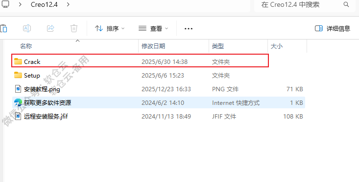 Creo12.4软件安装包+安装教程