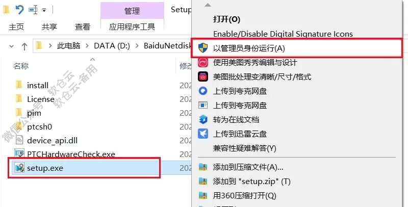 Creo12.4软件安装包+安装教程