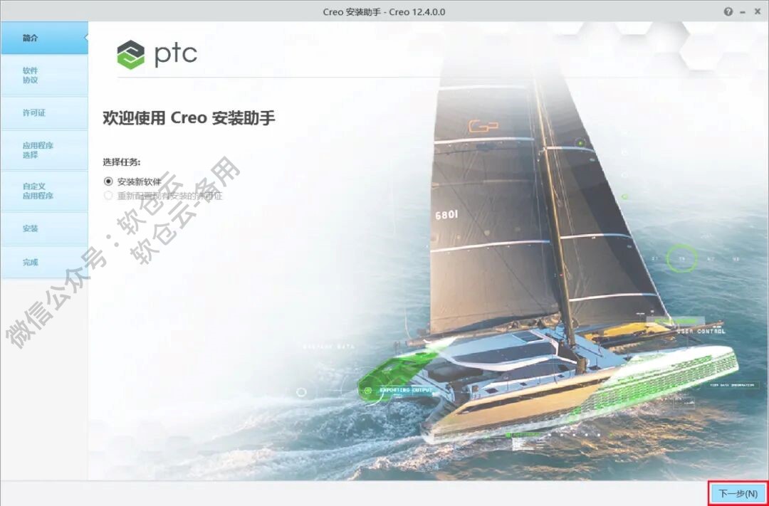 Creo12.4软件安装包+安装教程