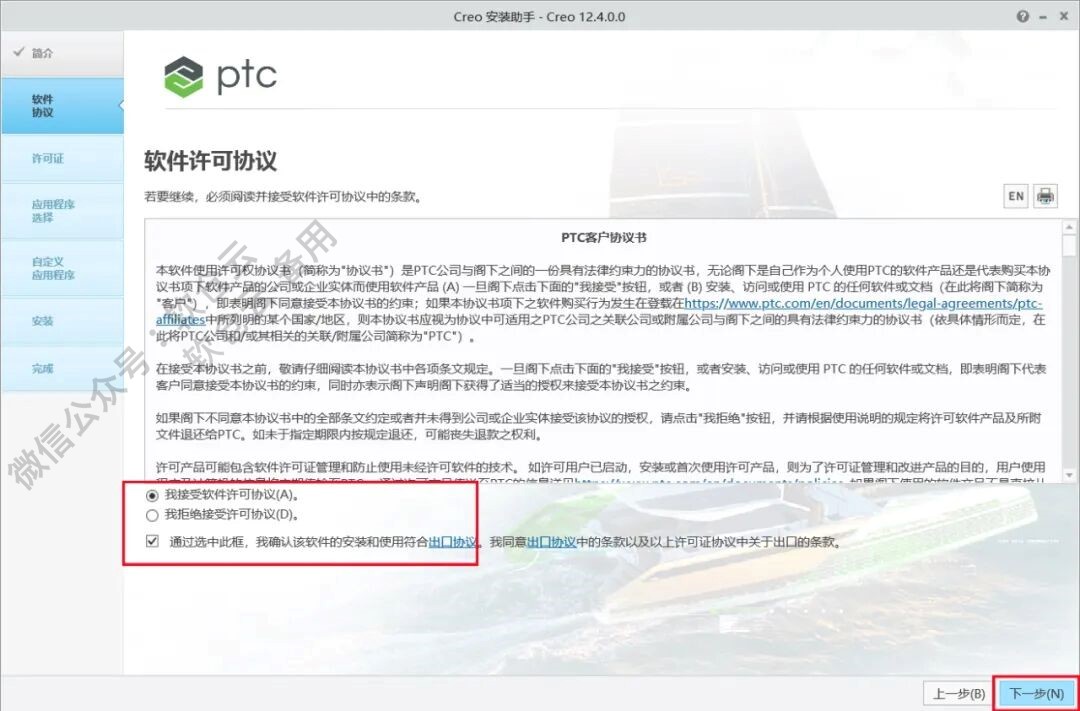 Creo12.4软件安装包+安装教程