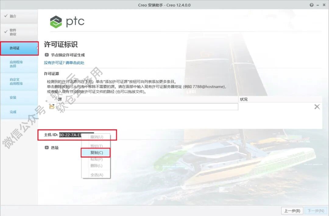 Creo12.4软件安装包+安装教程