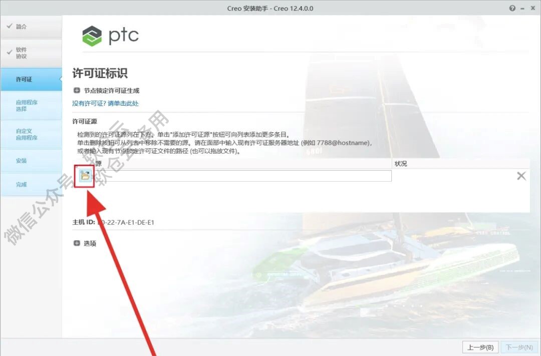 Creo12.4软件安装包+安装教程