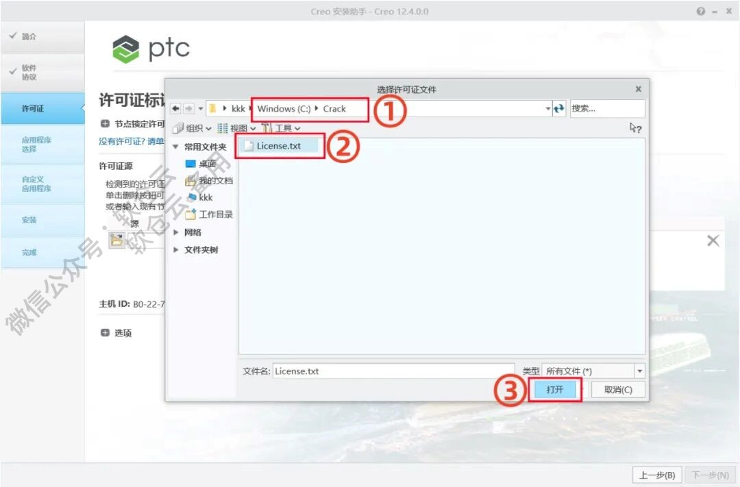 Creo12.4软件安装包+安装教程