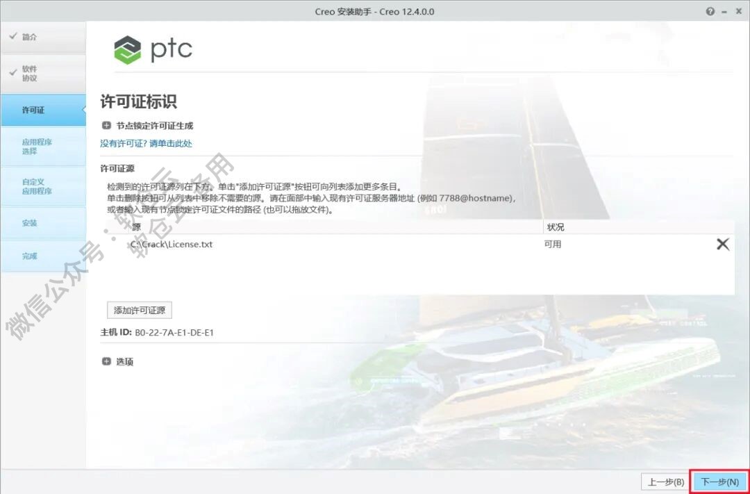 Creo12.4软件安装包+安装教程