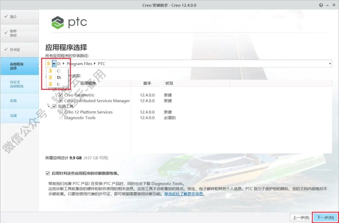 Creo12.4软件安装包+安装教程