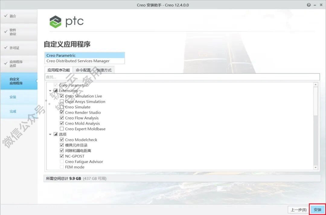 Creo12.4软件安装包+安装教程