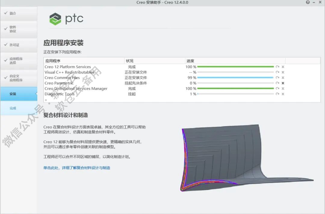 Creo12.4软件安装包+安装教程
