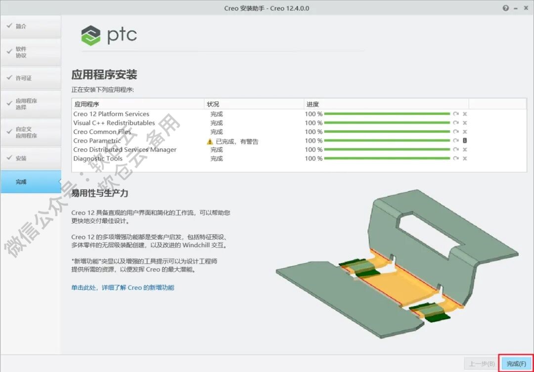 Creo12.4软件安装包+安装教程