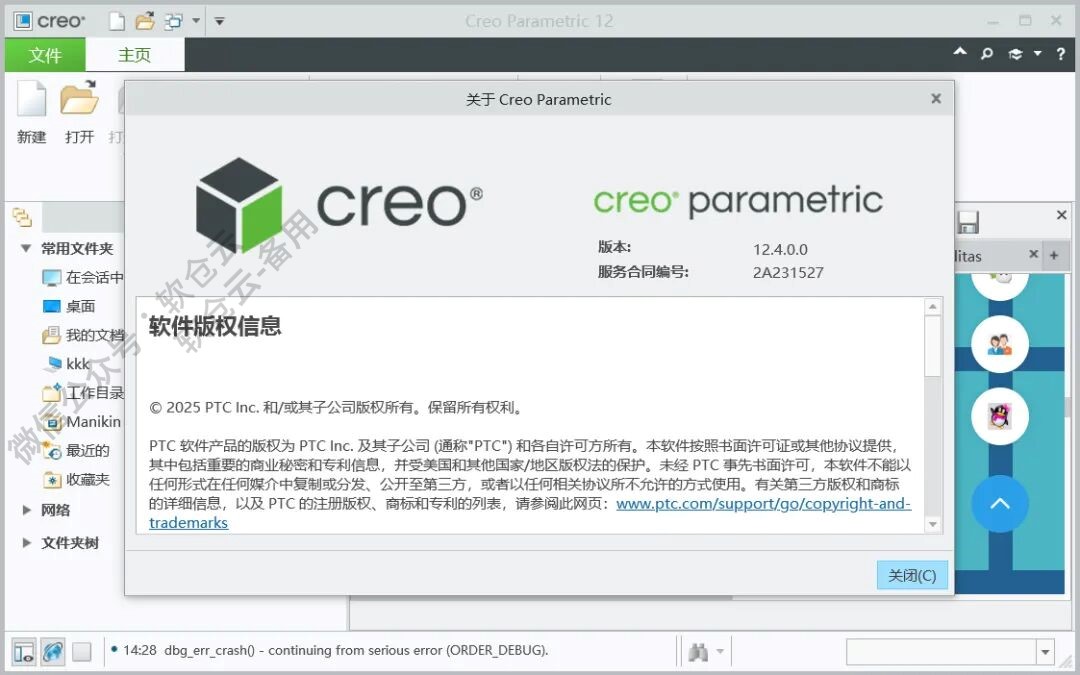 Creo12.4软件安装包+安装教程