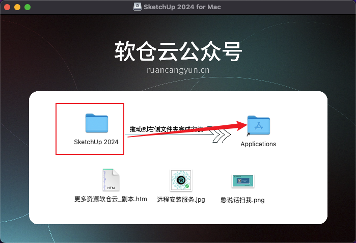 Mac版草图大师SketchUp 2024 for Mac软件安装包，附详细安装教程