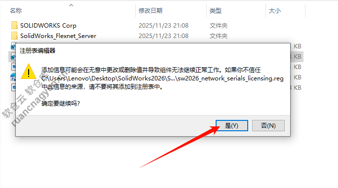 SolidWorks2026软件安装包+安装教程