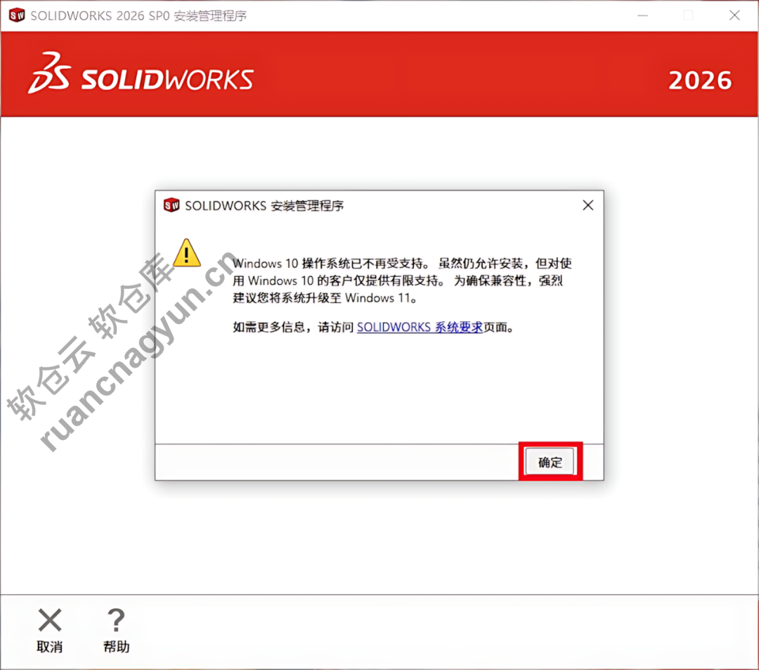 SolidWorks2026软件安装包+安装教程