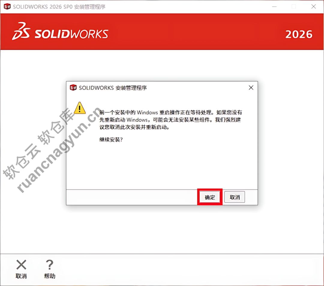 SolidWorks2026软件安装包+安装教程