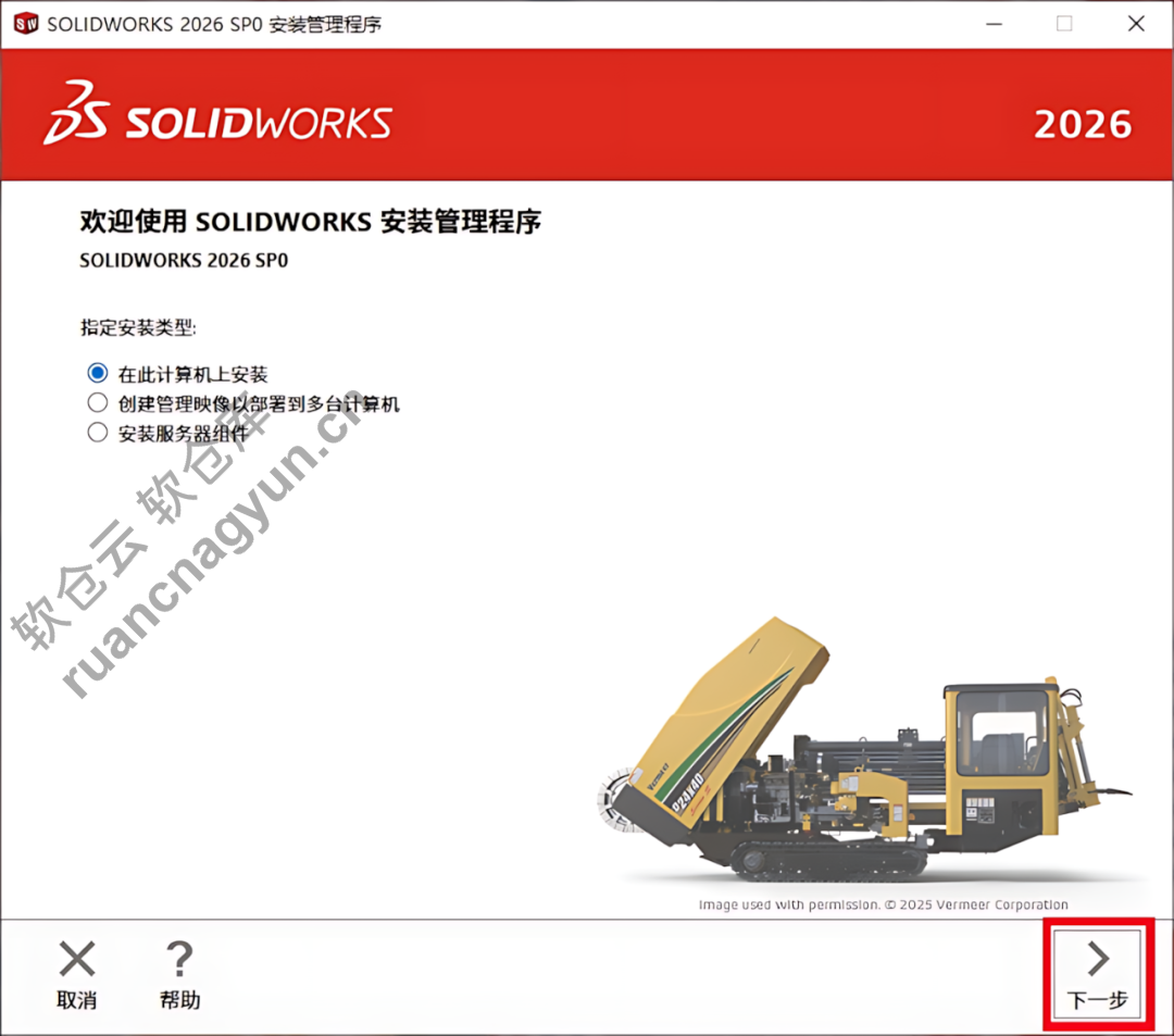 SolidWorks2026软件安装包+安装教程