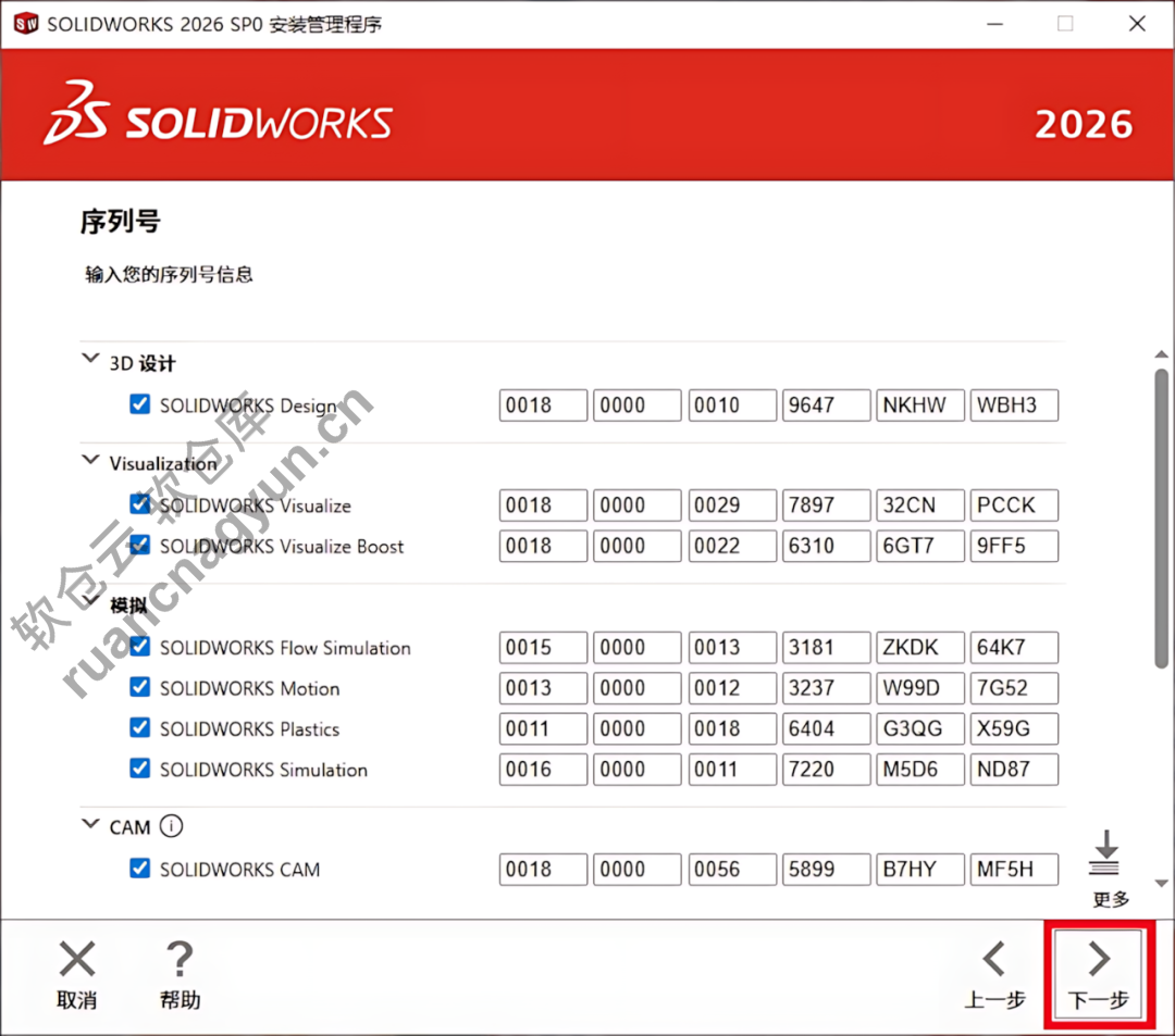 SolidWorks2026软件安装包+安装教程