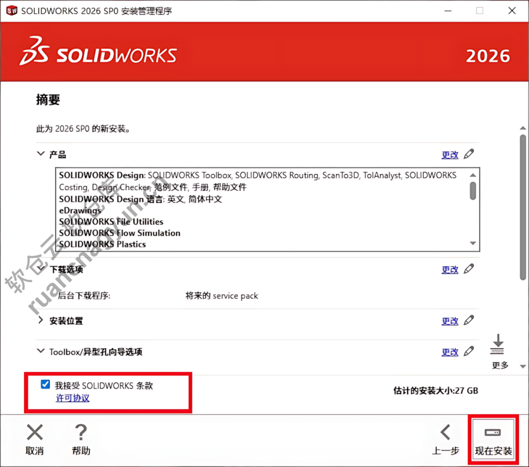 SolidWorks2026软件安装包+安装教程